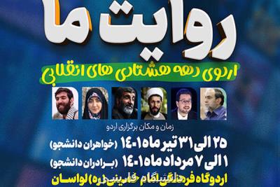 ضیافت اندیشه دانشجویان دانشگاه علوم پزشکی شهیدبهشتی