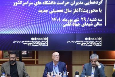 وزیر علوم بر رفتار مدبرانه نیروهای حراست با دانشجویان تاکید کرد