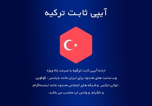 راه حل عبور از تحریم آی پی ایران