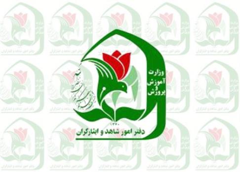 تمدید مهلت نام نویسی مدارس شاهد تا 20 تیر