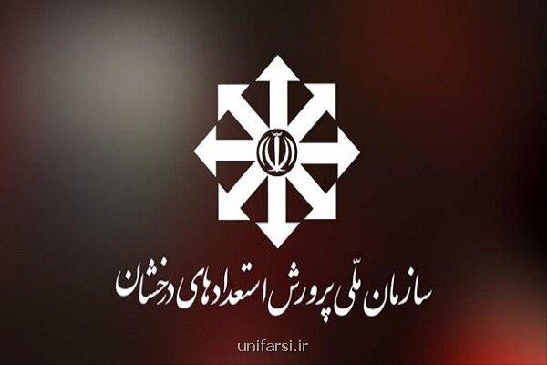 اعلام نتایج آزمون ورودی مدارس استعدادهای درخشان و نمونه دولتی