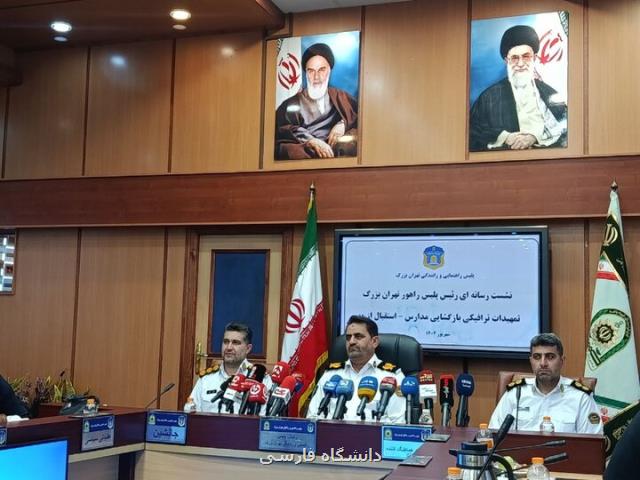 افزایش ۳۰ درصدی ترافیک تهران در هفته اول مهر افزایش ۳۰ درصدی ترافیک تهران در هفته اول مهر