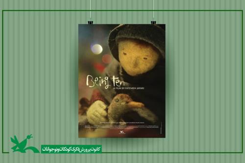 نمایش فیلمها و پویانمایی های برتر در هفته ملی کودک