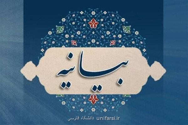 بیانیه مدارس اسلامی و انقلابی همزمان با شروع سال تحصیلی ۱۴۰۴