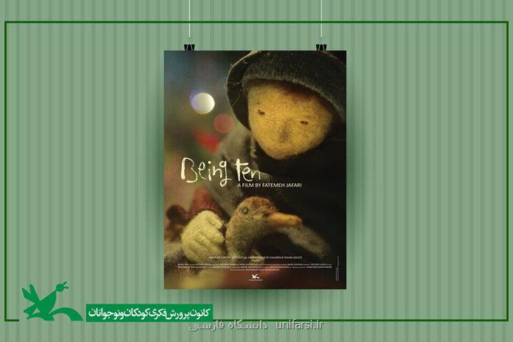نمایش فیلمها و پویانمایی های برتر در هفته ملی کودک