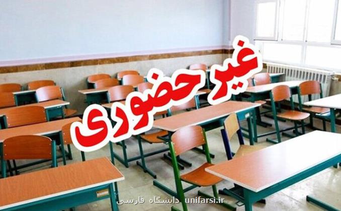 مدارس ۶ شهرستان خوزستان غیرحضوری شد آغاز فعالیت ادارات با ۲ ساعت تاخیر مدارس ۶ شهرستان خوزستان غیرحضوری شد آغاز فعالیت ادارات با ۲ ساعت تاخیر
