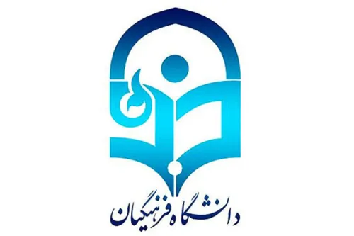 شروع پذیرش بدون آزمون کارشناسی ارشد دانشگاه فرهنگیان