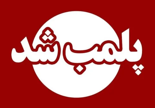پلمب ۲ مرکز غیر مجاز خدمات لیزر و دندانپزشکی