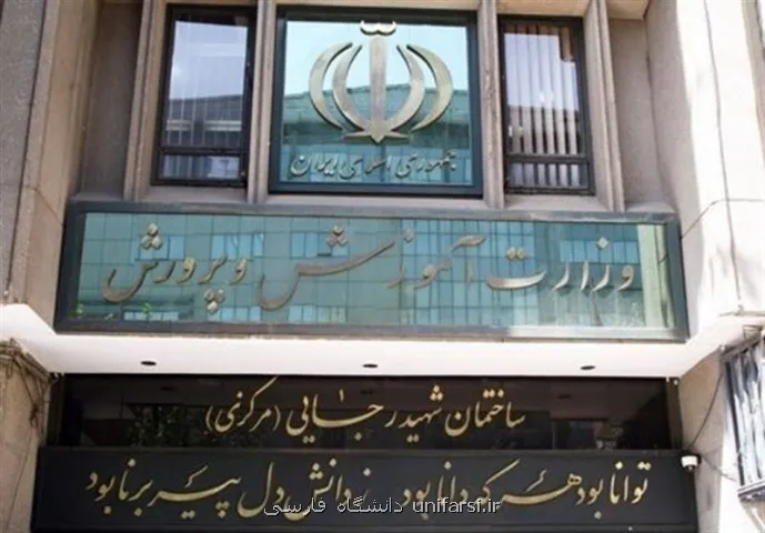 توضیحات آموزش و پرورش درباره ی برگزاری امتحانات شهریورماه