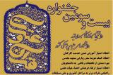 ۳۱ فروردین آخرین فرصت ثبت نام در جشنواره قرآن و عترت علوم پزشكی