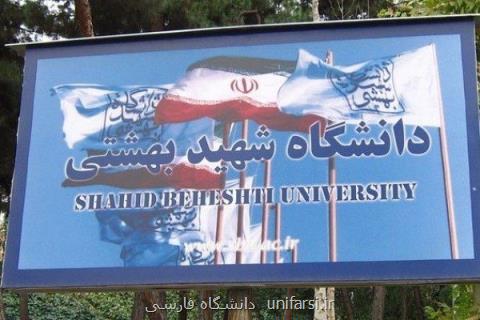 آغاز ثبت نام اعتكاف شعبانیه دانشگاه شهید بهشتی از ۴ فروردین