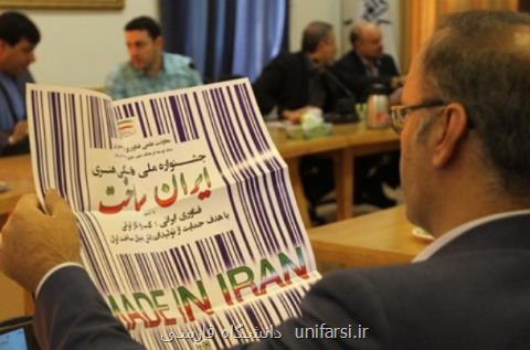 جشنواره ایران ساخت اردیبهشت ماه برگزار می گردد