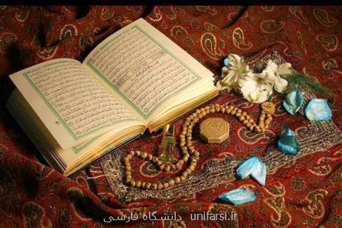 منابع آزمون جشنواره قرآن و عترت علوم پزشكی اعلام گردید
