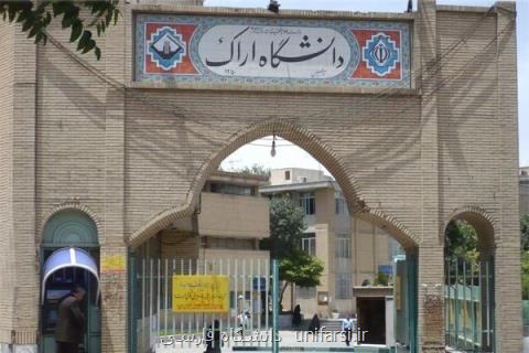 پذیرش بدون آزمون دانشجوی روانشناسی عمومی در دانشگاه اراك