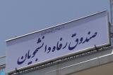 تولید ۱۱۴ صندوق خیریه در دانشگاه ها برای پشتیبانی از دانشجویان