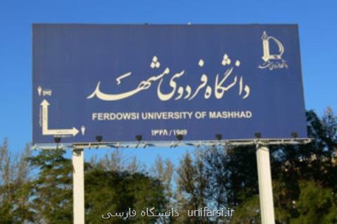 فرصت مطالعاتی دانشجوی ارشد كشور چك در دانشگاه فردوسی