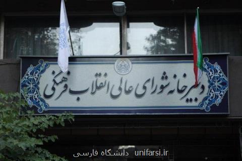 داوطلبان دانشگاه آزاد مقابل شورای عالی انقلاب فرهنگی تجمع كردند