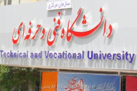 ۱۲ مركز مشاوره و سلامت استانی در دانشگاه فنی و حرفه ای راه اندازی شد