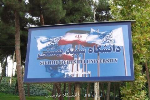 توسعه ورزش دانشجویی دانشگاه شهیدبهشتی در سال جدید