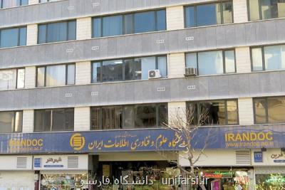 رونمایی از پایگاه های اطلاعات دانش ایران و اصطلاح نامه های علمی
