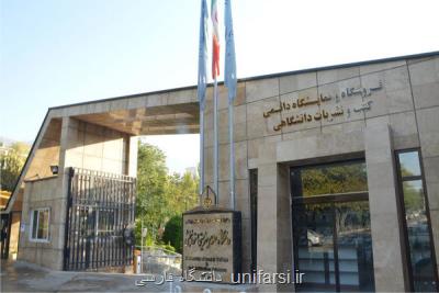 جشن دانش آموختگی دانشجویان علوم بهزیستی برگزار می گردد