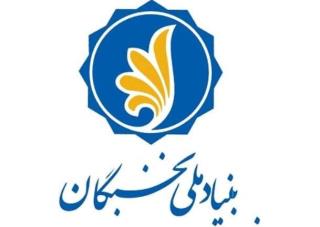 انتصاب رئیس بنیاد نخبگان استان تهران