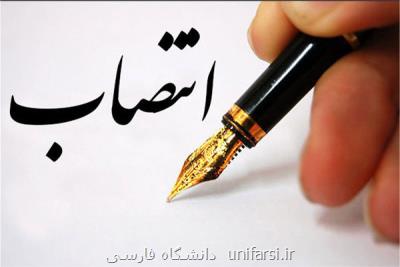 سرپرست جدید صندوق رفاه دانشجویان وزارت بهداشت منصوب گردید