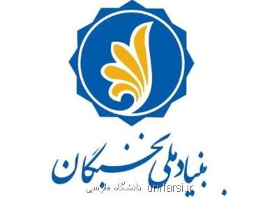 انتصاب رئیس بنیاد نخبگان استان تهران