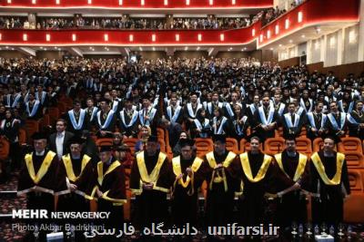 آیین دانش آموختگی دانشگاه علوم پزشكی شهیدبهشتی برگزار می گردد