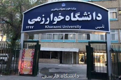 مركز نیكوكاری دانشگاه خوارزمی راه اندازی شد