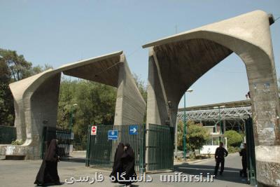 ورود 3 هزار و 500 نودانشجوی كارشناسی به دانشگاه تهران