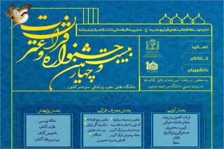 رشد ۳۶۰ درصدی مخاطبان جشنواره قرآن و عترت وزارت بهداشت