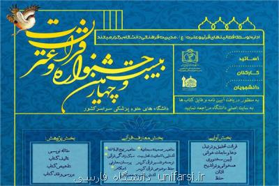 رشد ۳۶۰ درصدی مخاطبان جشنواره قرآن و عترت وزارت بهداشت