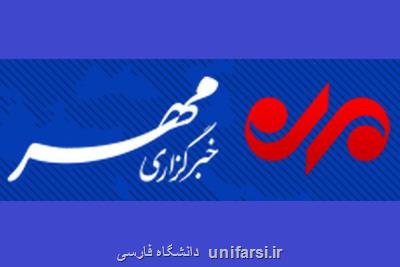 كانال ارتباطی خبرگزاری مهر با دانشجویان افتتاح شد