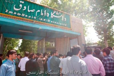 مراسم گرامیداشت جانباختگان سانحه هوایی در دانشگاه امام صادق
