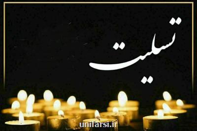 هیات رئیسه دانشگاه شریف درگذشت دانشجوی این دانشگاه را تسلیت گفت