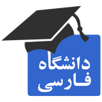 دانشگاه فارسی